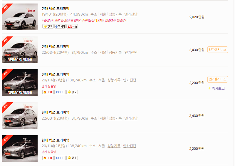 현대 넥쏘 중고차 가격 시세표 24년10월