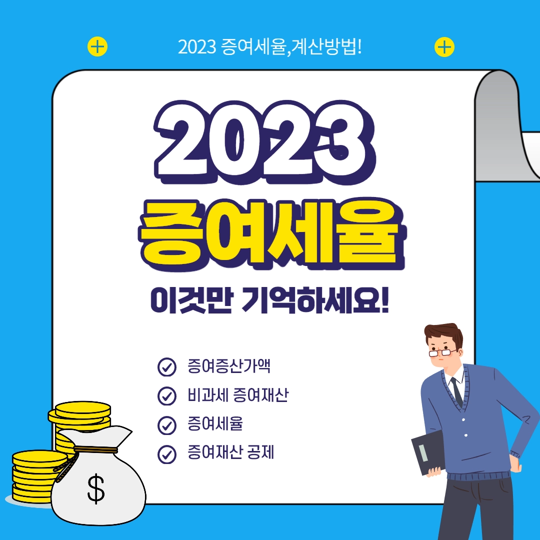 증여세율