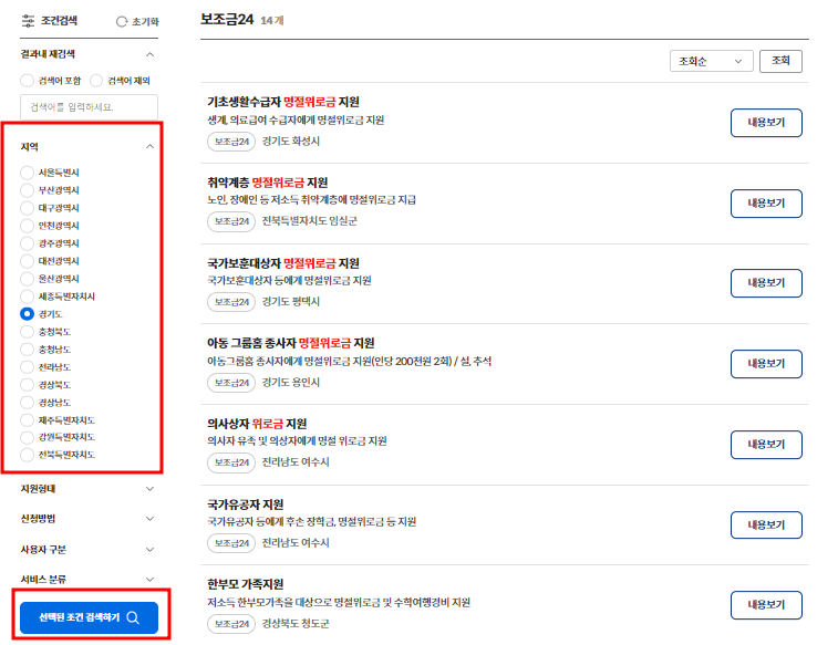 2024년 추석 전국민 명절위로금 지원금 신청 방법 자격 서울 경기 인천 대구 광주 울산 대전 부산 전국