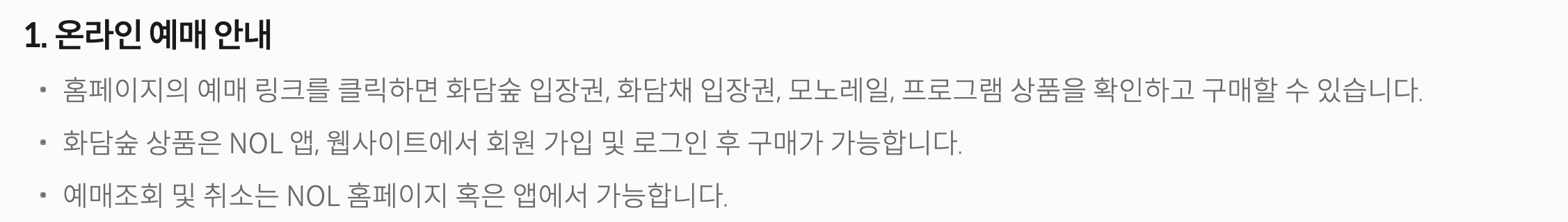 화담숲-예약방법-후기-화담숲모노레일-화담숲후기-화담숲온라인예매