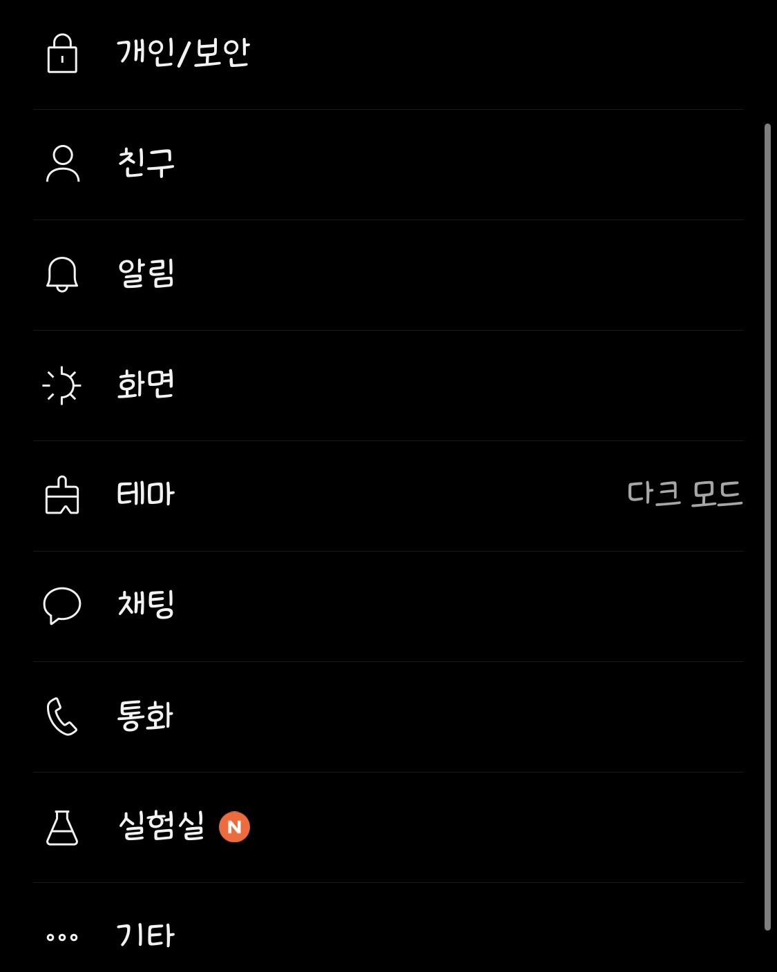 카카오톡 초대 거절 기능