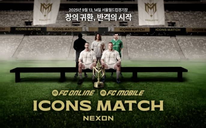 2025 아이콘매치 티켓 예매 방법과 선수명단 및 놓치면 후회할 꿀팁까지