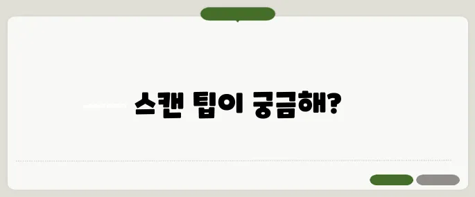 qr코드 스캔 정리 헷갈릴 땐 이것