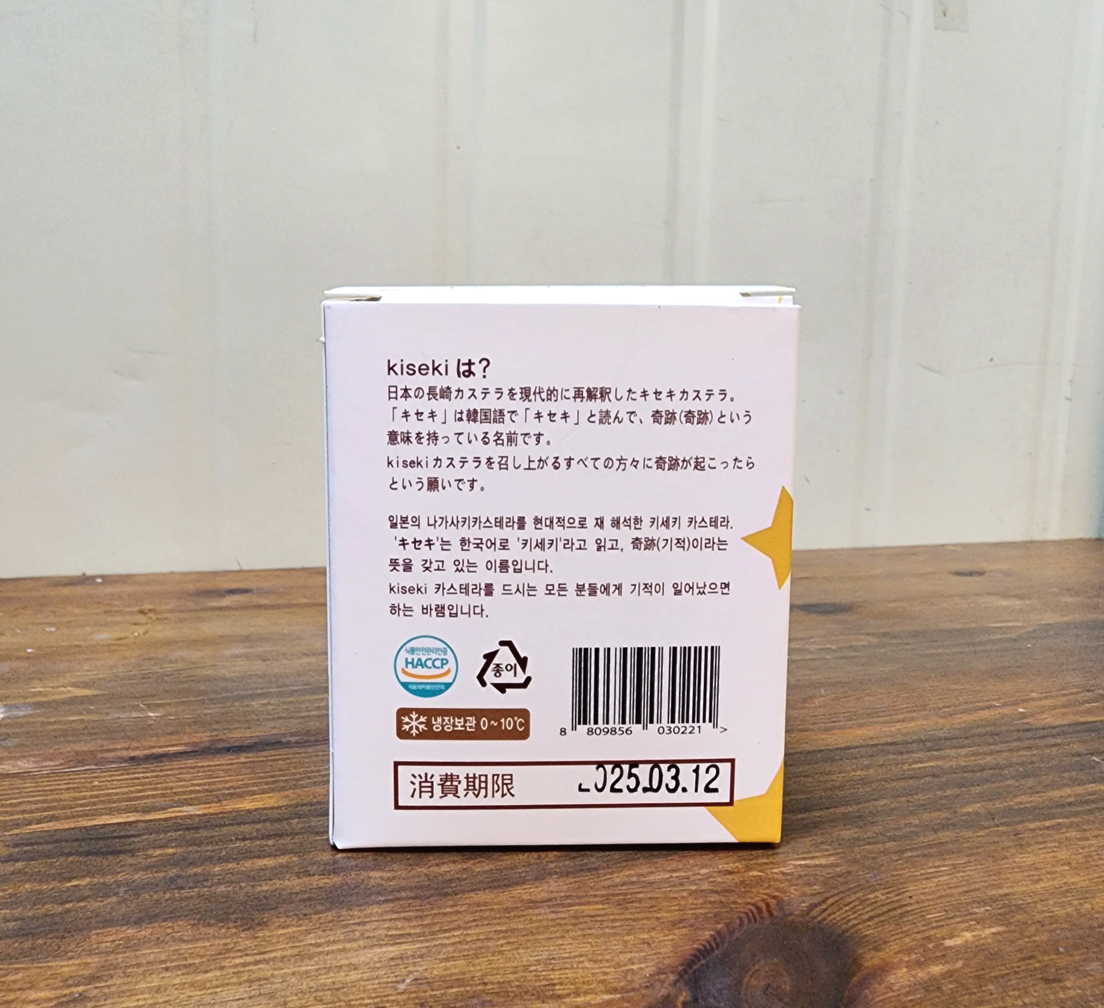 키세키카스테라_나가사키카스테라