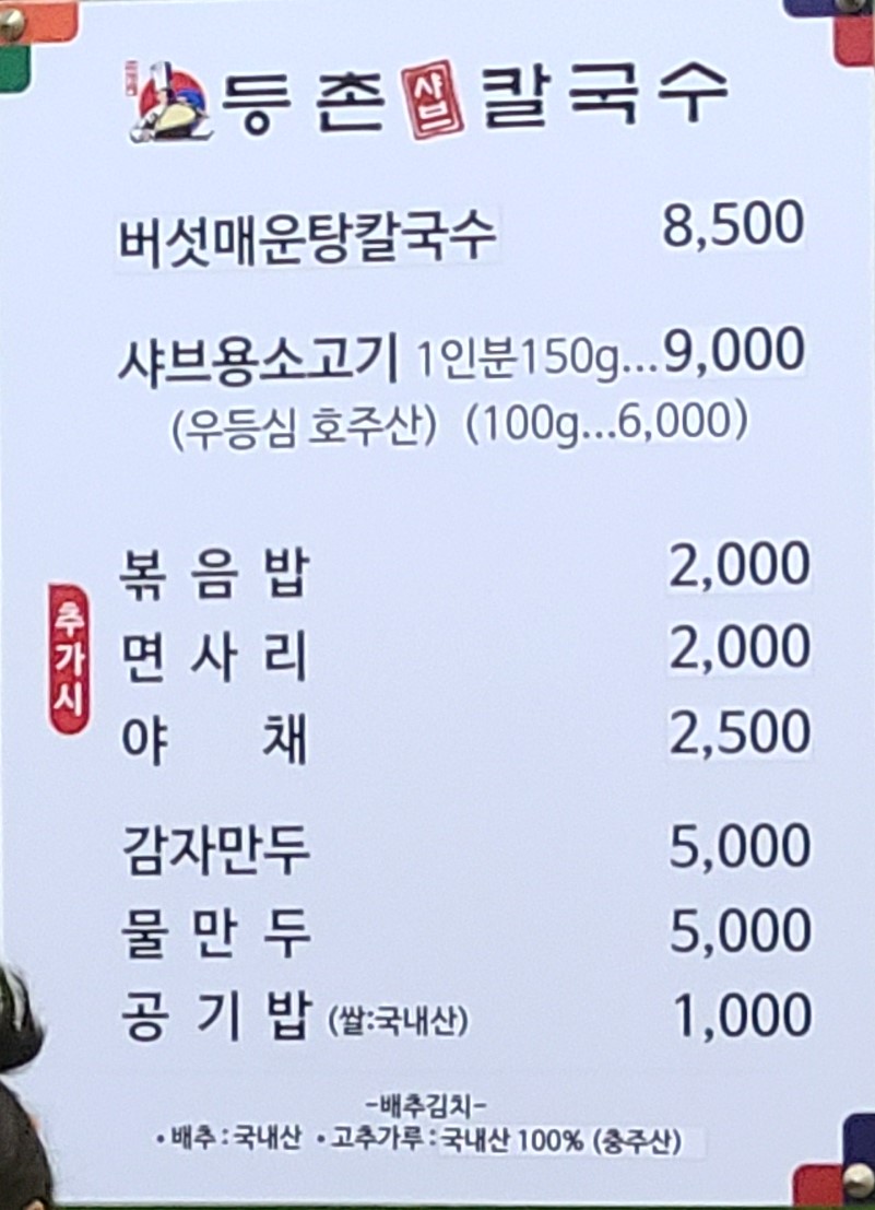 메뉴판