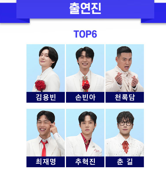 미스터트롯3 인천 콘서트