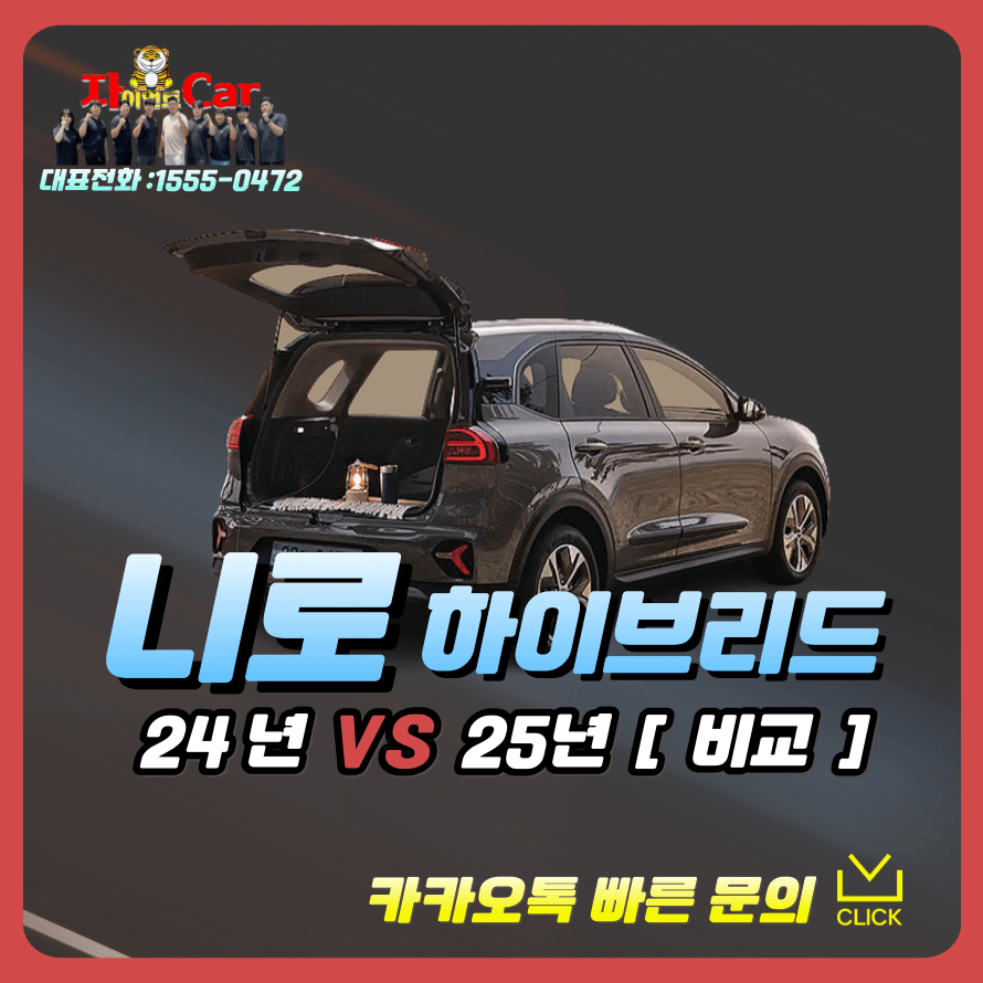 니로 하이브리드 썸네일