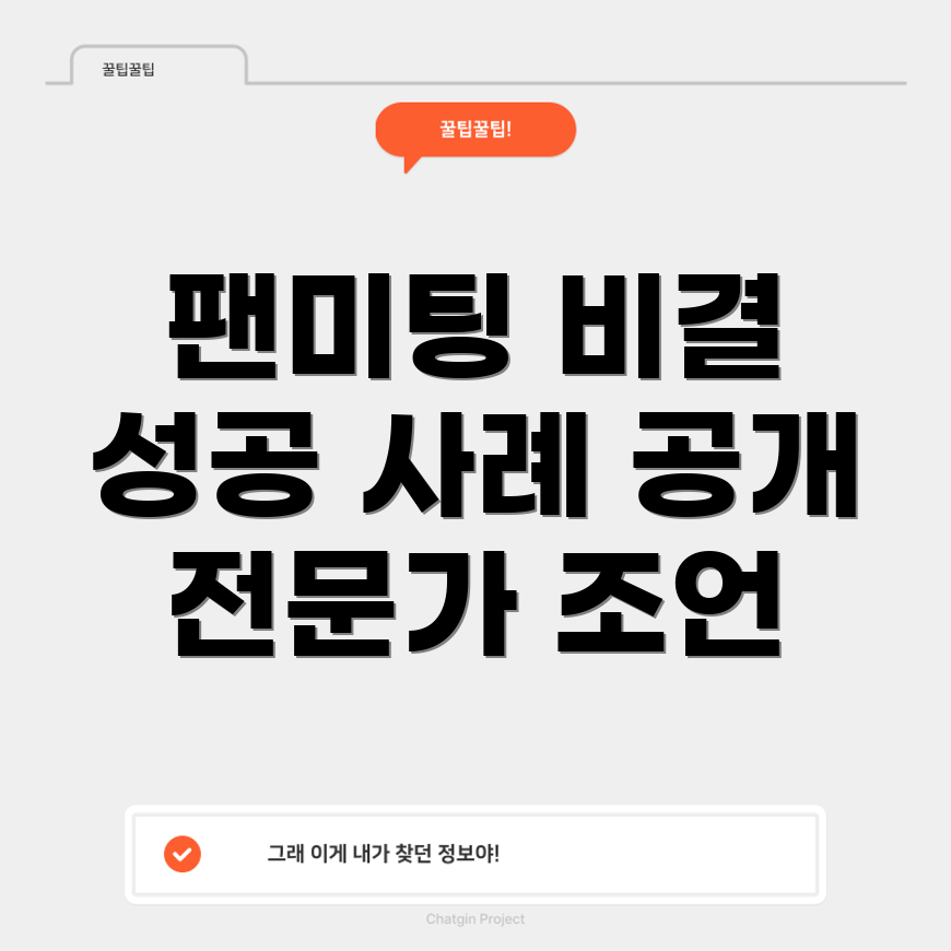 미스터트롯 팬미팅 운영