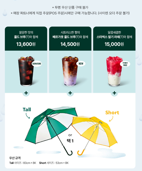 스타벅스 우산