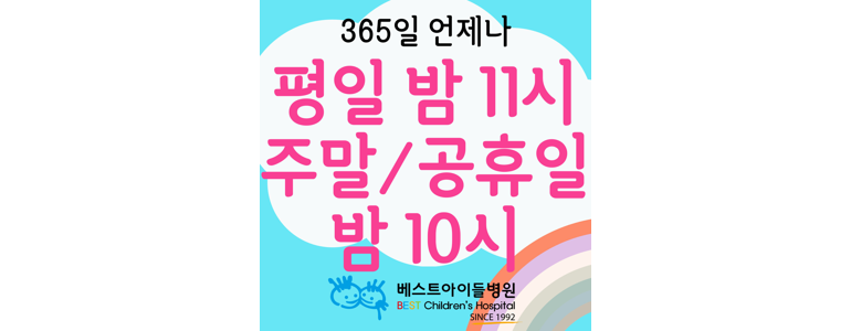 화성시 소아과