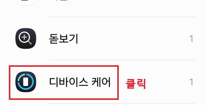 디바이스 케어 위젯 보임