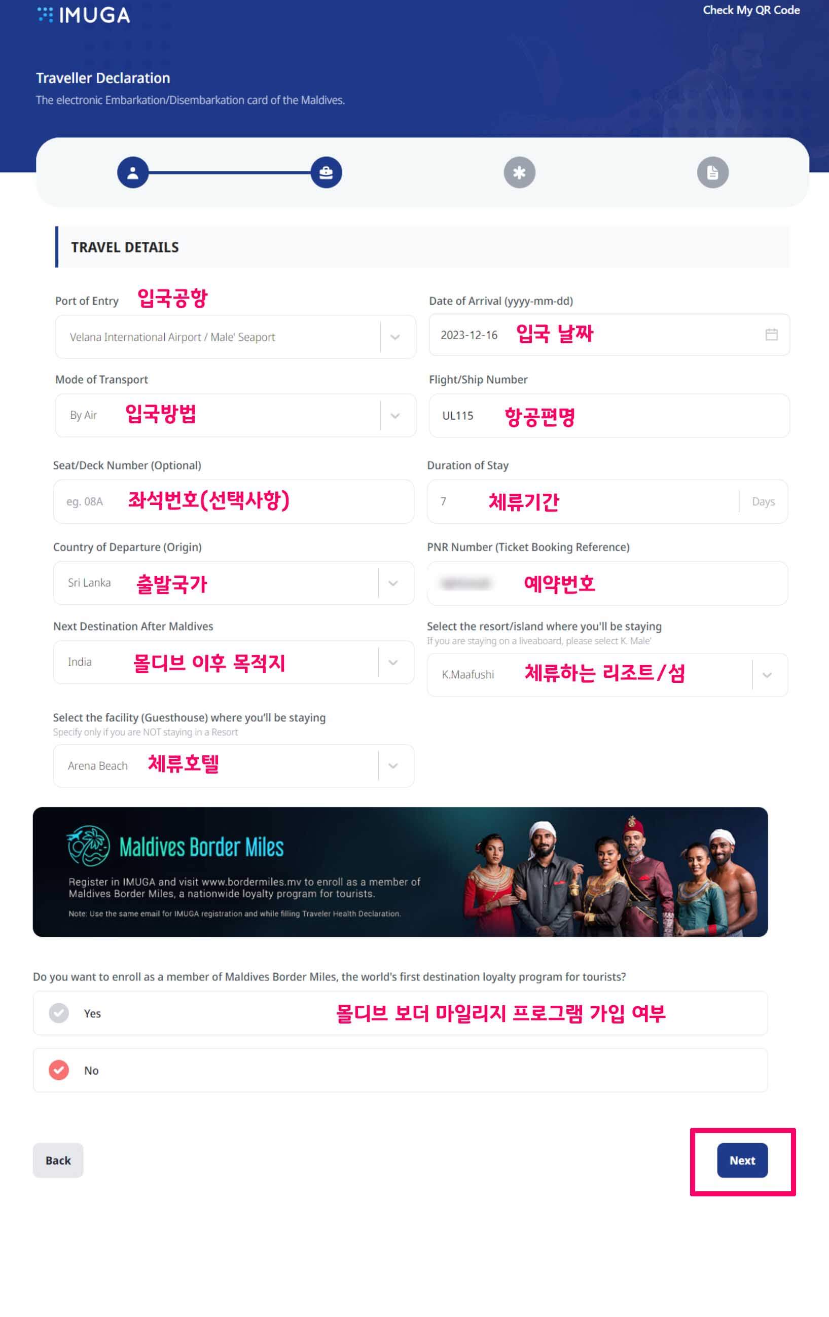 몰디브 입국신고서 이무가 홈페이지