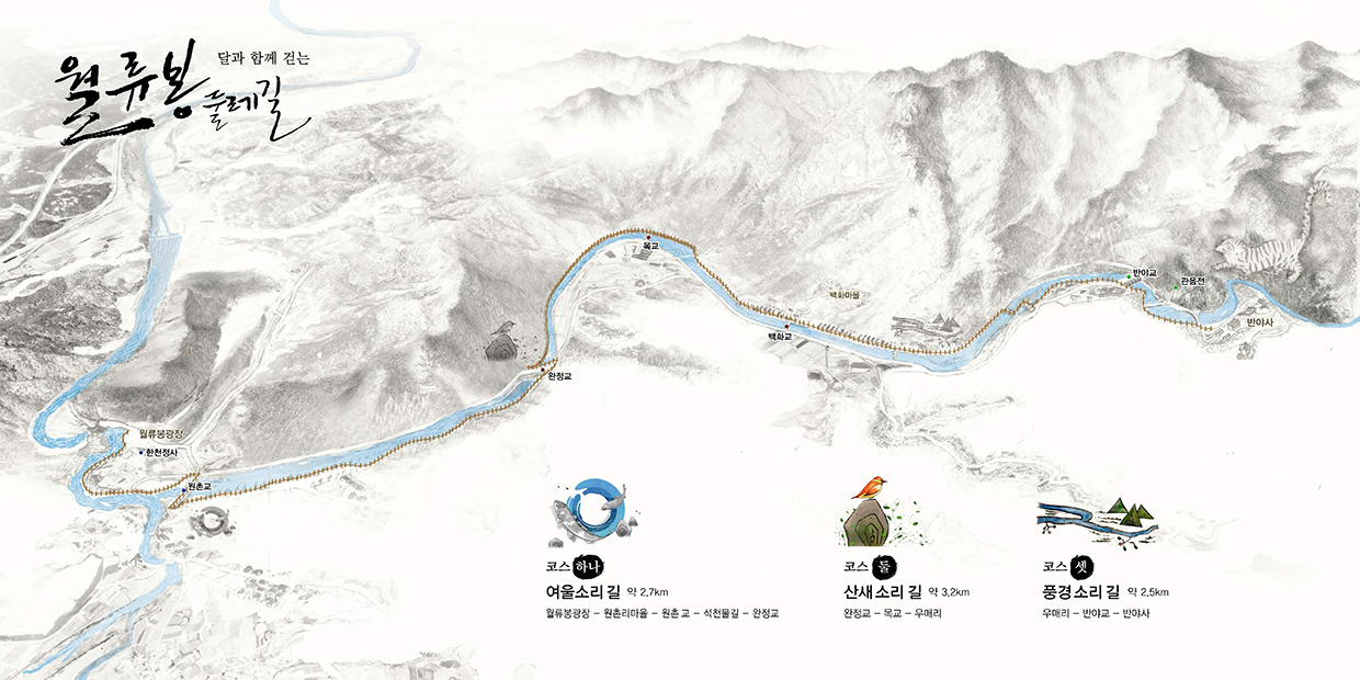 월류봉 둘레기 여울소리길 산새소리길 풍경소리길