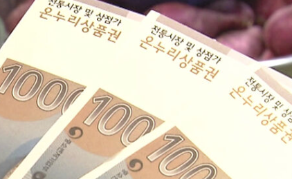 2025년 온누리상품권 페이백 받는 법 총정리!