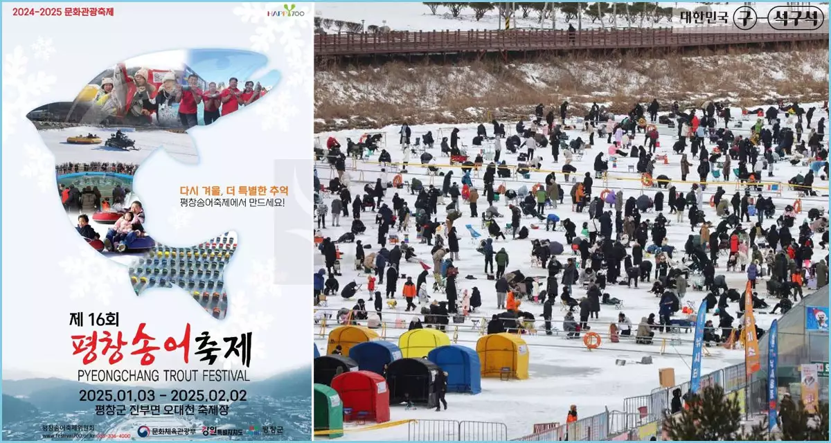 평창송어축제 포스터