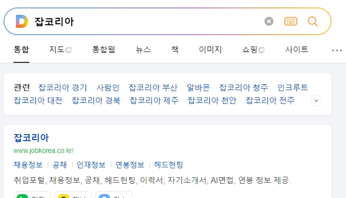 잡코리아 홈페이지 메인 화면