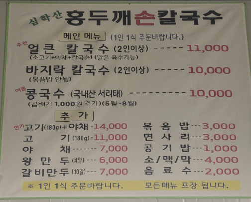 생생정보통 얼큰샤부칼국수 파주 손칼국수 맛집