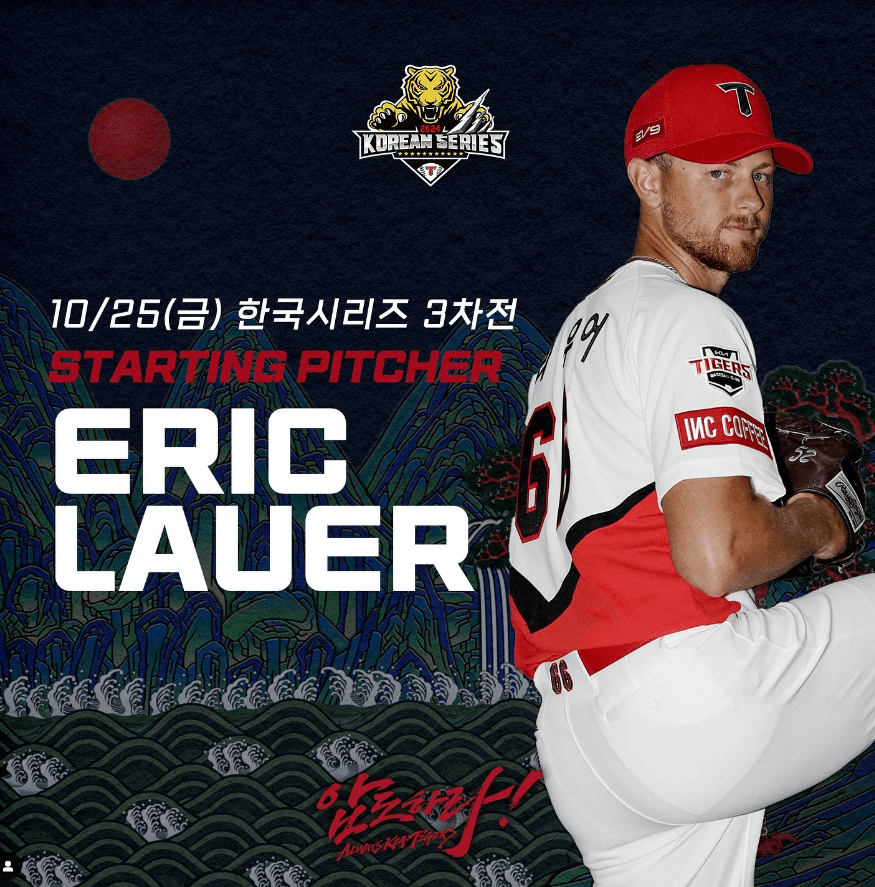 2024 한국시리즈, 기아 vs 삼성 전력 분석, 경기일정, 우승팀 예상