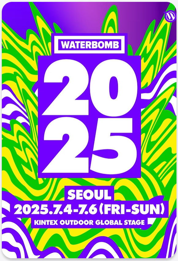 워터밤 서울 2025