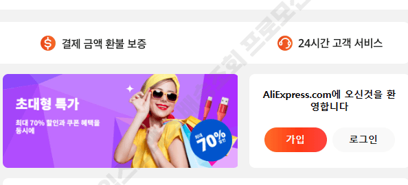 알리 익스프레스 프로모션 코드
