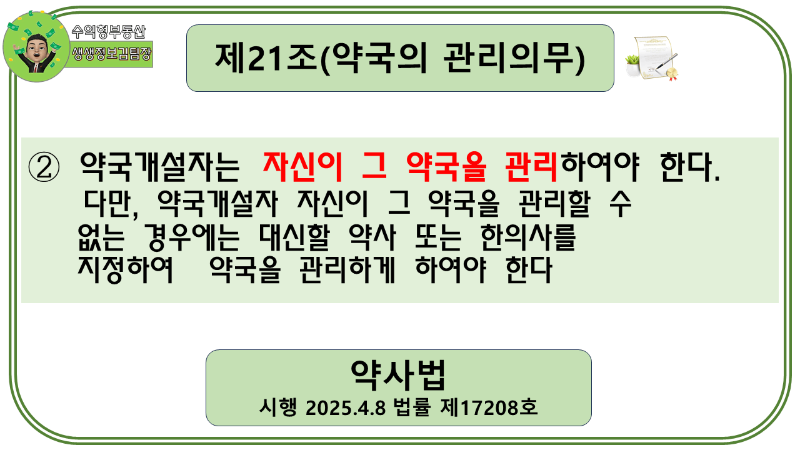 약국 허가 조건(자격, 규정, 신고)