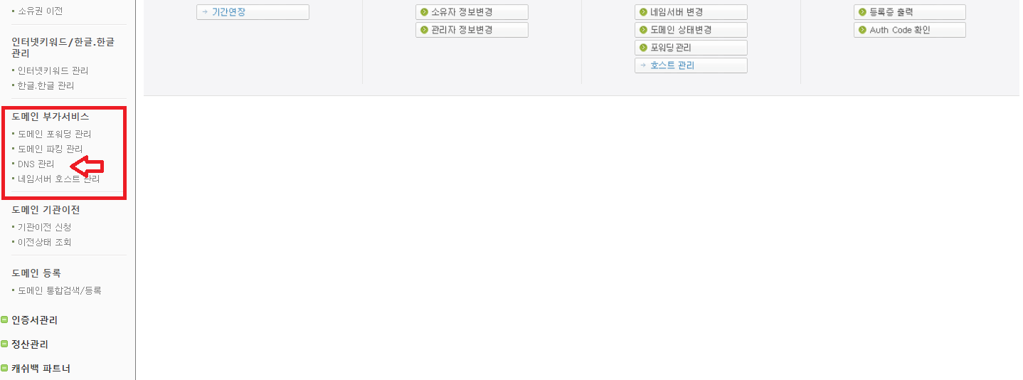 가비아-하위도메인-카페24-네임서버