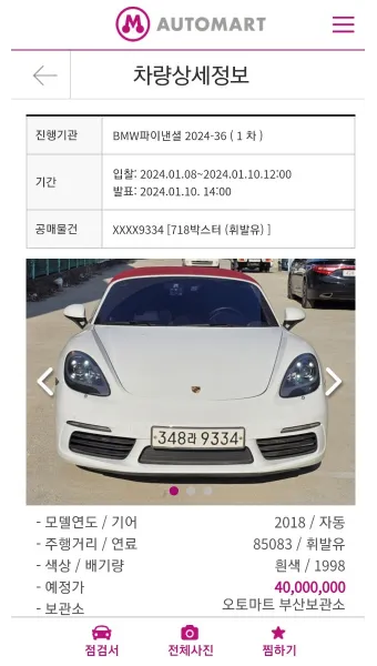 오토마트 공매 홈페이지 자동차 공매 보관소_25