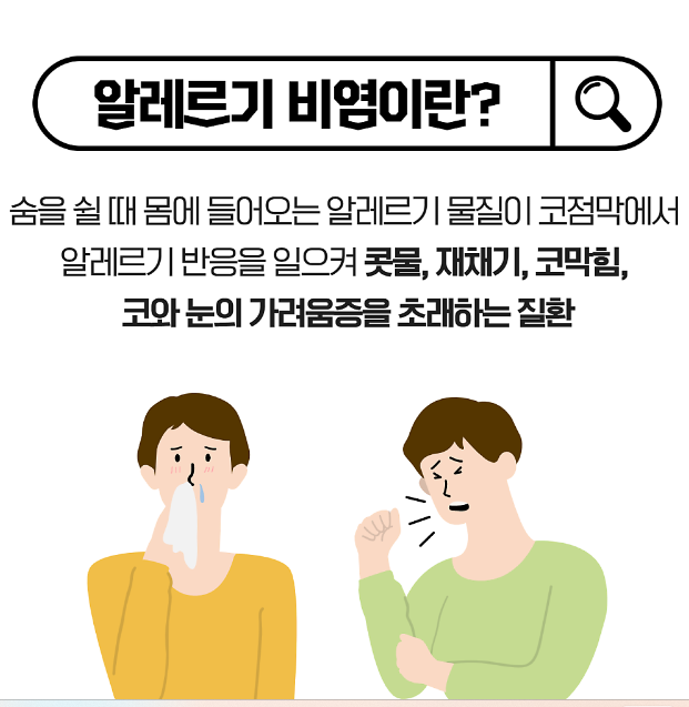 비염 관리의 핵심
