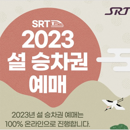 명절 승차권 예약