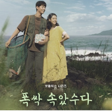 폭싹속았수다 포스터이미지