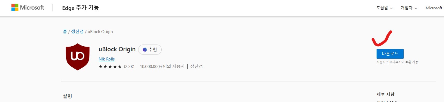 uBlock Origin 마이크로소프트 엣지 설치