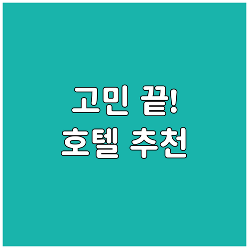 교토 호텔 선택 고민 끝! 미야코, ..