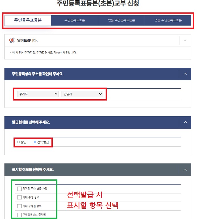 주민등록등본 인터넷 발급