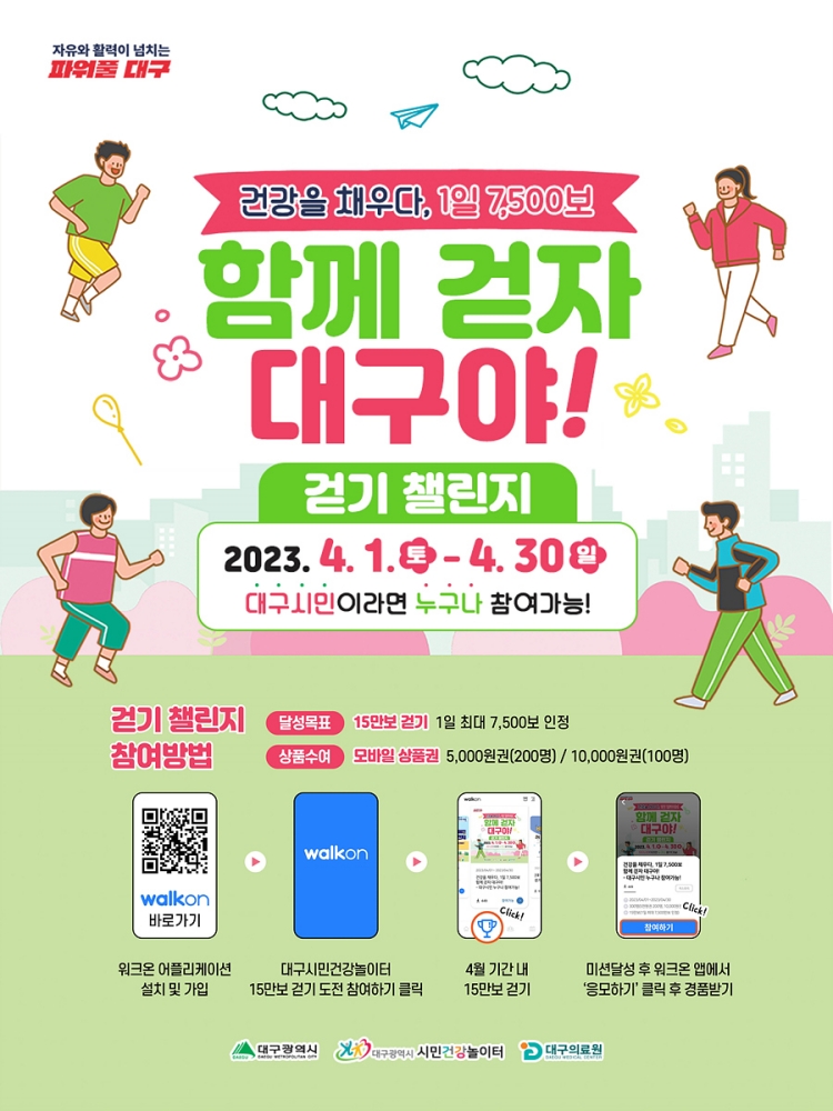 4월 걷기챌린지