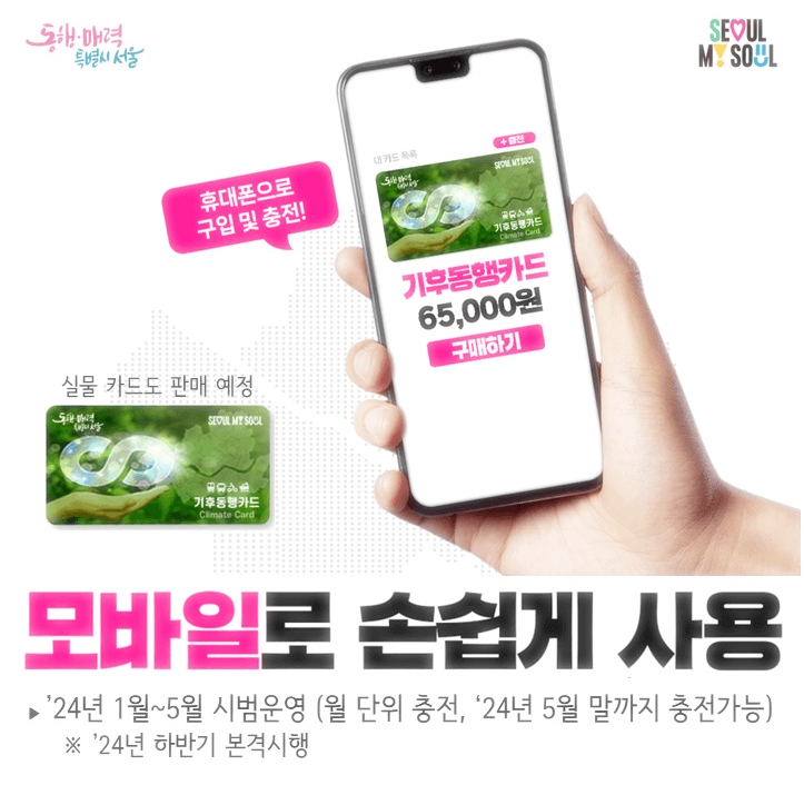 기후동행카드-출시-이용방법-혜택