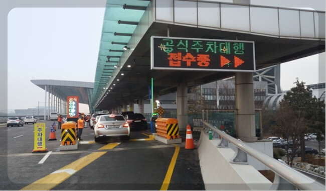 김포공항 주차대행