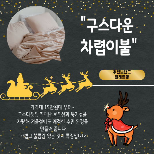 합리적가격 겨울이불 추천