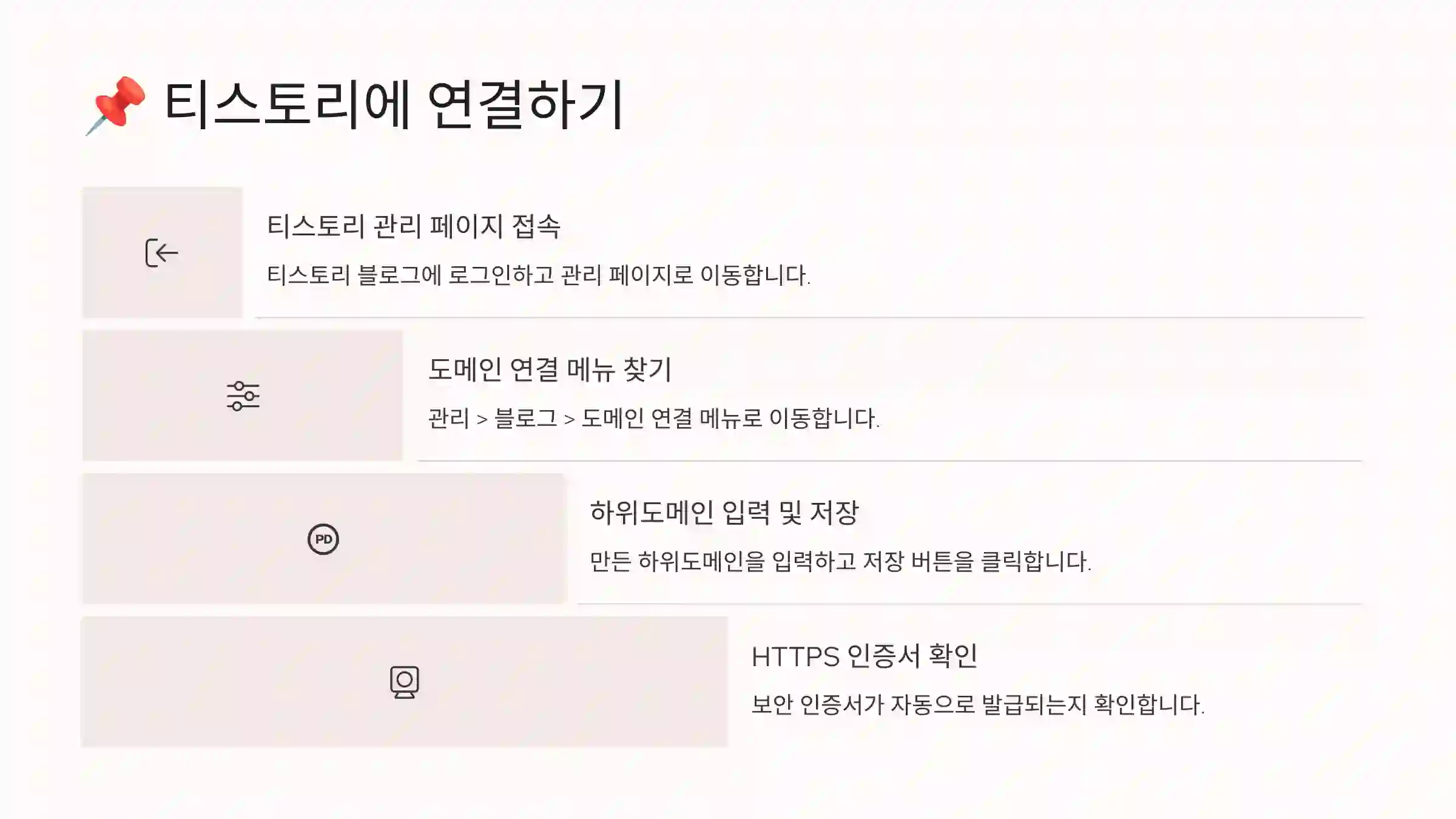 티스토리에 연결하기