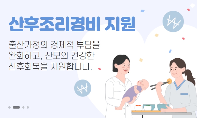 산후조리원 비용 지원금