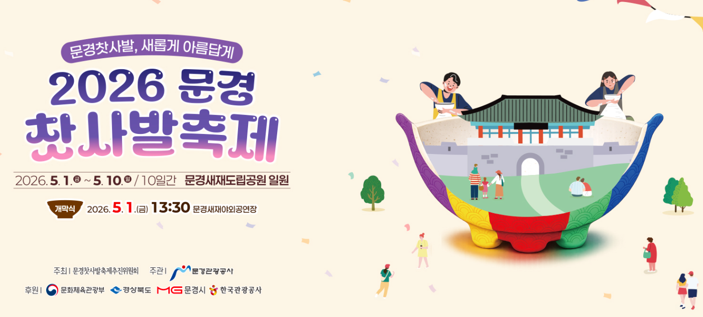 문경찻사발축제