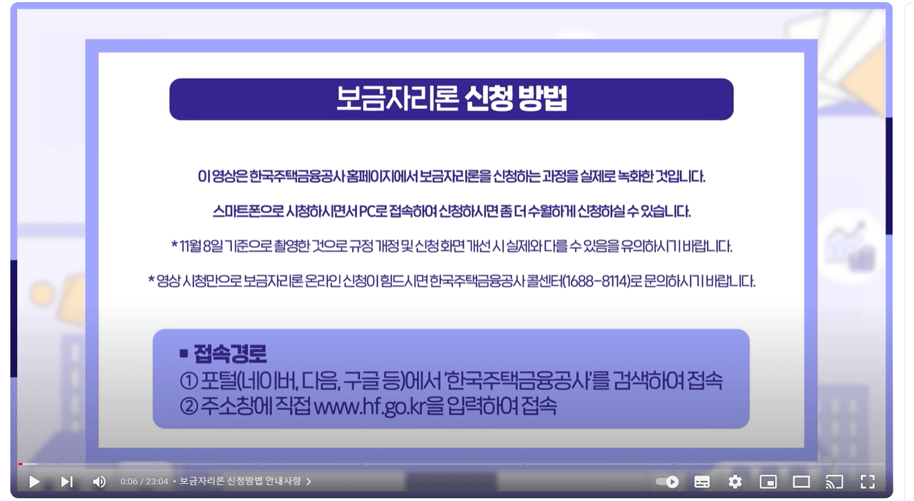 특례보금자리론 대출자격, 한도, 금리, 신청방법 총정리