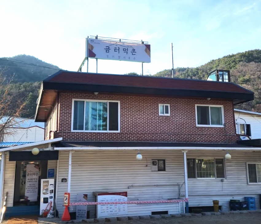 포천 맛집 곰터먹촌