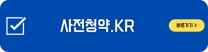 사전 청약 클릭 배너