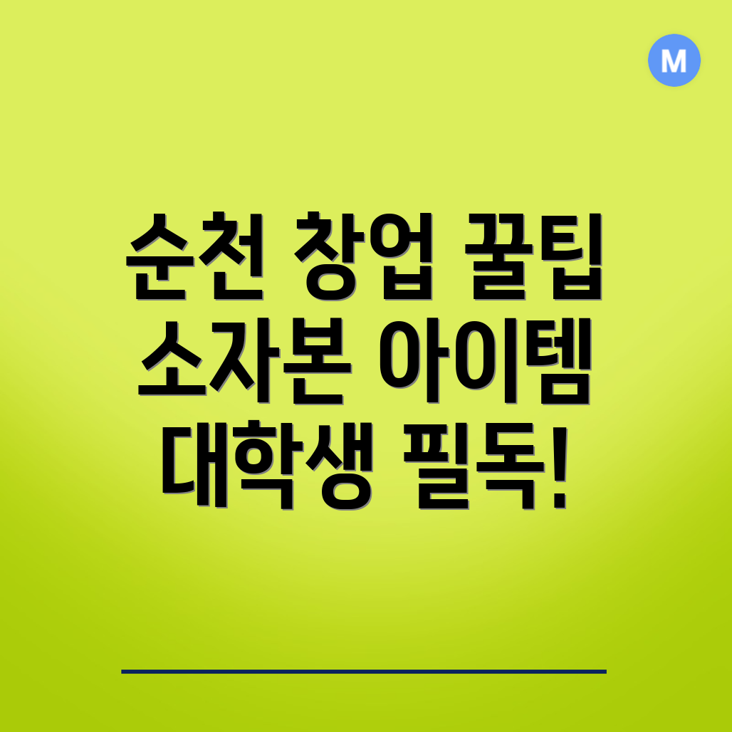 대학생 창업