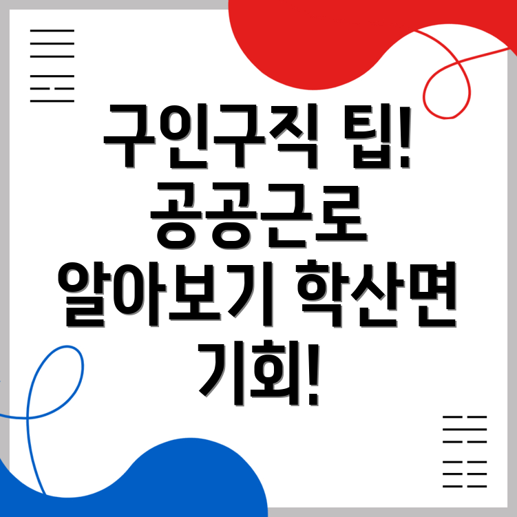 영암군 학산면 구인구직