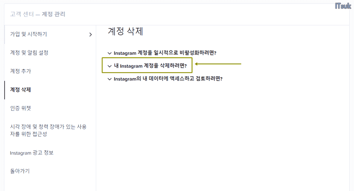 내 인스타 계정 삭제합니다 항목 선택