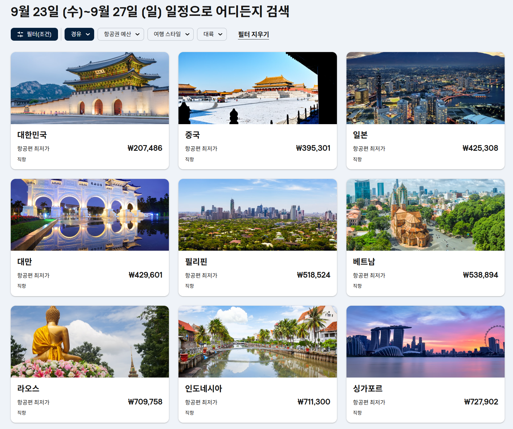 스카이스캐너 항공권 검색 