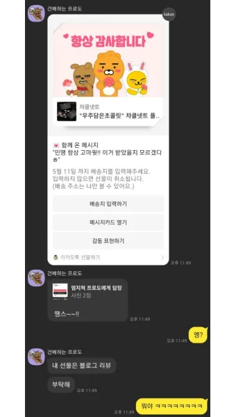 카톡 선물 전달 후 다시 선물하기 방법_5