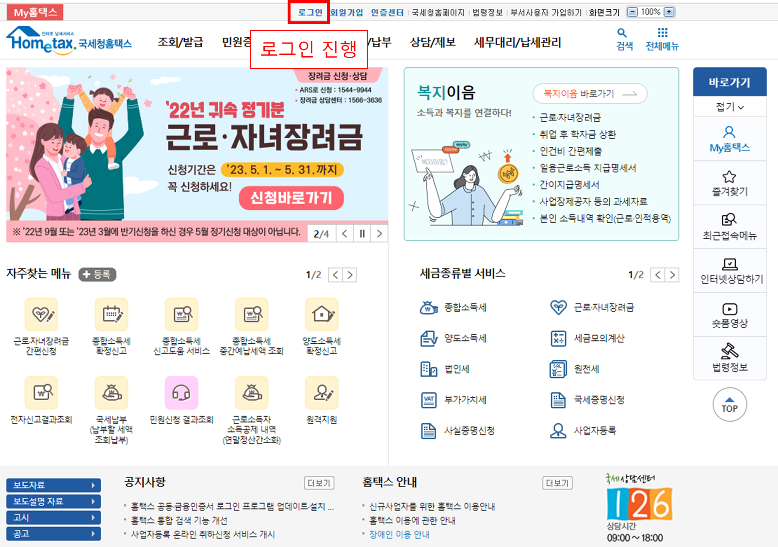 홈텍스, 로그인