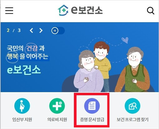 2025 보건증(건강진단결과서) 온라인 발급 방법